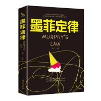 诺森墨菲定律(平装)李原9787511372765中国华侨出版社