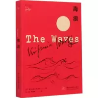 诺森海浪[英]弗吉尼亚·伍尔夫9787568062961华中科技大学出版社