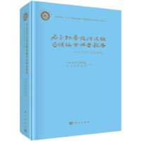 诺森右玉县苍头河流域区域考古调查报告--以马营河北岸为中心(精)