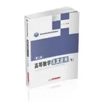 诺森高等数学及其应用:下张文钢9787568062947华中科技大学出版社