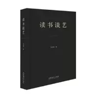 诺森读书谈艺(精)叶长海9787503968822文化艺术出版社