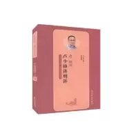 诺森卢少锋讲刑诉之精讲不详9787508541648五洲传播出版社