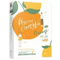诺森我吻你时是甜橙味的鹿笙9787514516357中国致公出版社