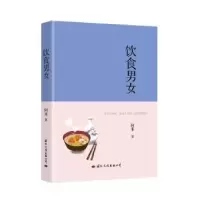 诺森饮食男女阿米9787512512191国际文化出版公司