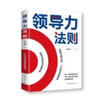 诺森领导力法则张卉妍9787511380395中国华侨出版社