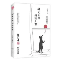 诺森时光太瘦指缝太宽(精)丰子恺9787551152488花山文艺出版社