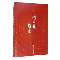 诺森鄂州市图书馆馆史樊小庆,张云9787509672037经济管理出版社
