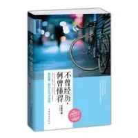 诺森不曾经历,何曾懂的许政芳9787511345516中国华侨出版社
