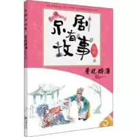 诺森贵妃醉酒周锐9787505446175朝华出版社