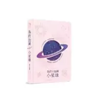 诺森我的独属小星球编者:嗨迪|责编:李恒9787549267927长江出版社