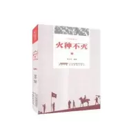 诺森火种不灭曾凡奇9787533688707安徽教育出版社
