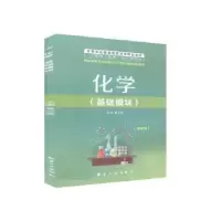 诺森化学(基础模块)黄文宽9787516512中航出版传媒有限责任公司