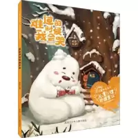 诺森难过的时候我会哭窦晶9787531965787黑龙江少年儿童出版社