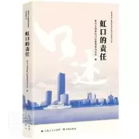 诺森虹口的责任编者:王佩军|责编:李晓梅9787548616689学林出版社