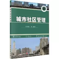 诺森城市社区管理吴开松 等9787030174604科学出版社