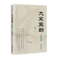 诺森大宋王朝诞生记史泠歌9787506890168中国书籍出版社