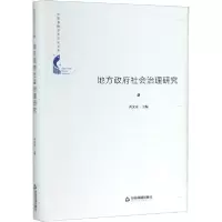 诺森地方社会治理研究(精装)刘文光9787506877688中国书籍出版社