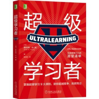 诺森学习者[加]斯科特·扬9787111595588机械工业出版社