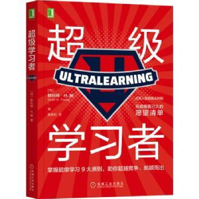 诺森学习者[加]斯科特·扬9787111595588机械工业出版社