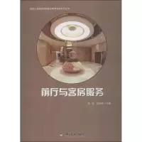诺森前厅与客房服务李红,衣淑珍9787506865647中国书籍出版社