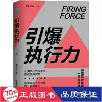 诺森引爆执行力晴夕9787505745438中国友谊出版公司