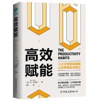 诺森高效赋能(英)本·伊利亚9787505749429中国友谊出版公司