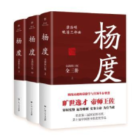 诺森杨度唐浩明,创美工厂出品9787218161402广东人民出版社