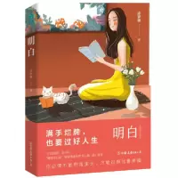 诺森明白涂梦珊9787505749207中国友谊出版公司