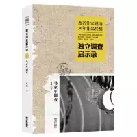 诺森马家军调查赵瑜著9787224110449陕西人民出版社