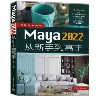 诺森Maya2022从新手高来阳9787302603955清华大学出版社
