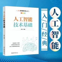 诺森人工智能技术基础李刚9787301330050北京大学出版社