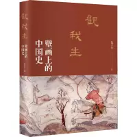 诺森观我生:壁画上的中国史苗子兮9787301331132北京大学出版社