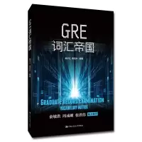诺森GRE词汇帝国杨子江 曹绍升9787300275574中国人民大学出版社