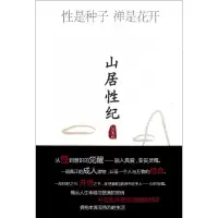 诺森山居纪吴光磊[著]9787511708427中央编译出版社