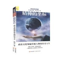 诺森精神的坐标赵德斌9787514315394现代出版社