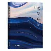 诺森北梦难寻殷礽9787512047198线装书局
