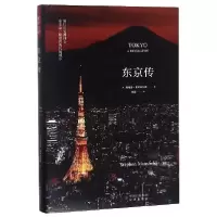 诺森东京传(英)斯蒂芬·曼斯菲尔德著9787500158448中译出版社