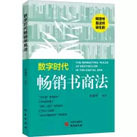 诺森数字时代书商法秦艳华9787519913研究出版社