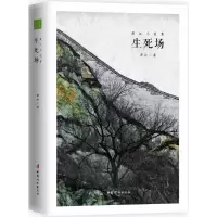 诺森萧红小说集:生死场萧红著9787512715455中国妇女出版社