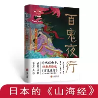 诺森百鬼夜行:彩绘版刘天然9787516982华龄出版社