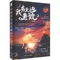 诺森我有无边美貌(完结篇)容光9787514518702中国致公出版社