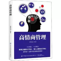 诺森高情商管理沈培亮编著9787518065578中国纺织出版社