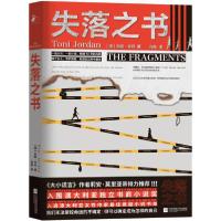 诺森失落之书[澳]东妮·乔丹9787559452092江苏凤凰文艺出版社