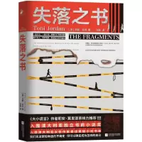 诺森失落之书[澳]东妮·乔丹9787559452092江苏凤凰文艺出版社