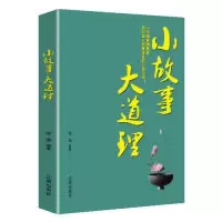 诺森小故事大道理徐谦9787545150827辽海出版社