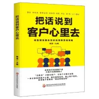 诺森把话说到客户心里去篱落9787571904黑龙江科学技术出版社