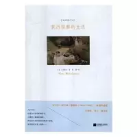 诺森我所理解的生活[美]爱默生9787559406552江苏凤凰文艺出版社