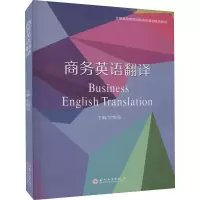 诺森商务英语翻译金焕荣主编978756713苏州大学出版社