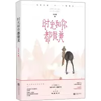诺森时光和你都很美叶非夜著97875594290江苏凤凰文艺出版社