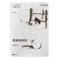 诺森想象的国度邱华栋著9787559405340江苏凤凰文艺出版社